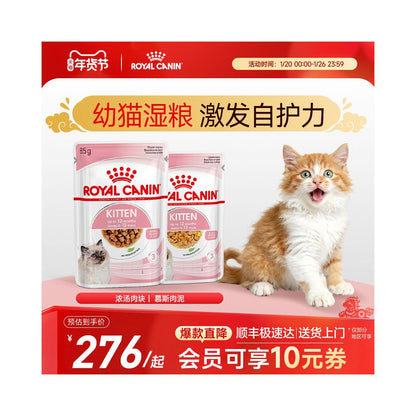 Royal Cat Food Imported Staple Cat Wet Food Nutritious Wet Food Meal Pack for Kittens 85g 24 bags image 1