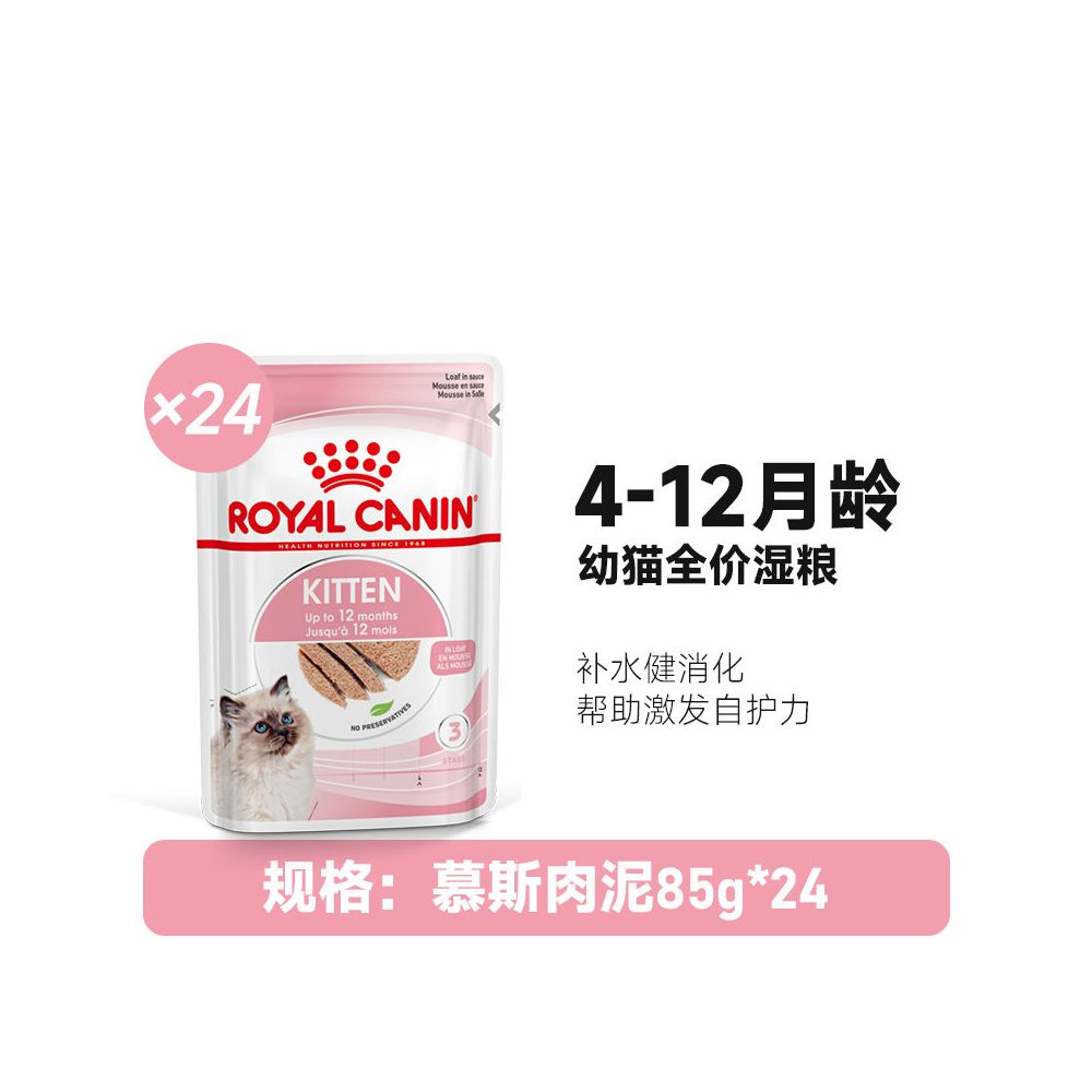 【Royal Canin 法國皇家】K36 幼貓專用濕糧 85g (24 入整箱)｜提升免疫力、助發育營養配方（全價主食級、泰國進口、質地軟嫩易咀嚼，官方正品 85g×24 入妙鮮包囤貨裝）