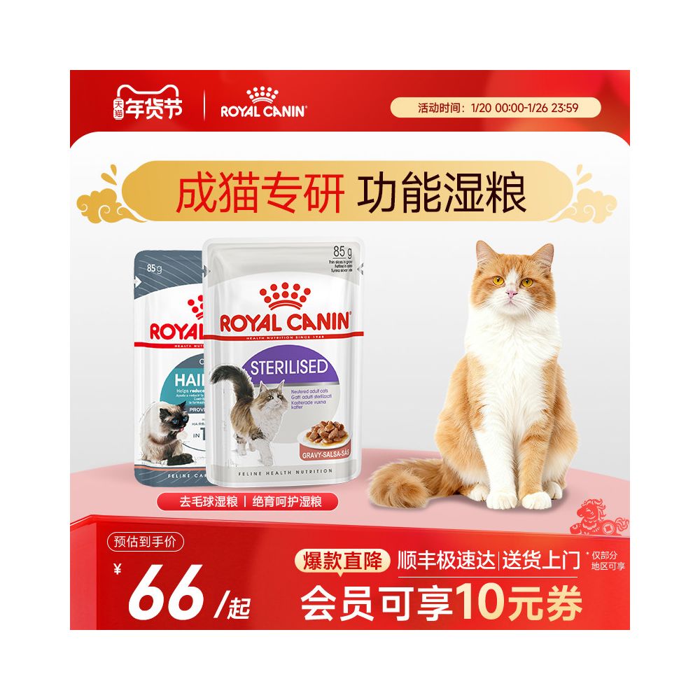 Royal Cat Food Wet Cat Food Sterilization Care Hair Removal Ball 85g Staple Cat Nutrition Wet Food Meal Pack image 1