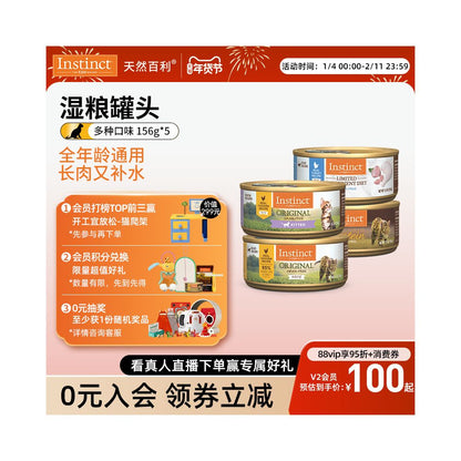 Official flagship store Instinct natural Bailey chicken cat snacks canned food 5 5oz 156g image 0