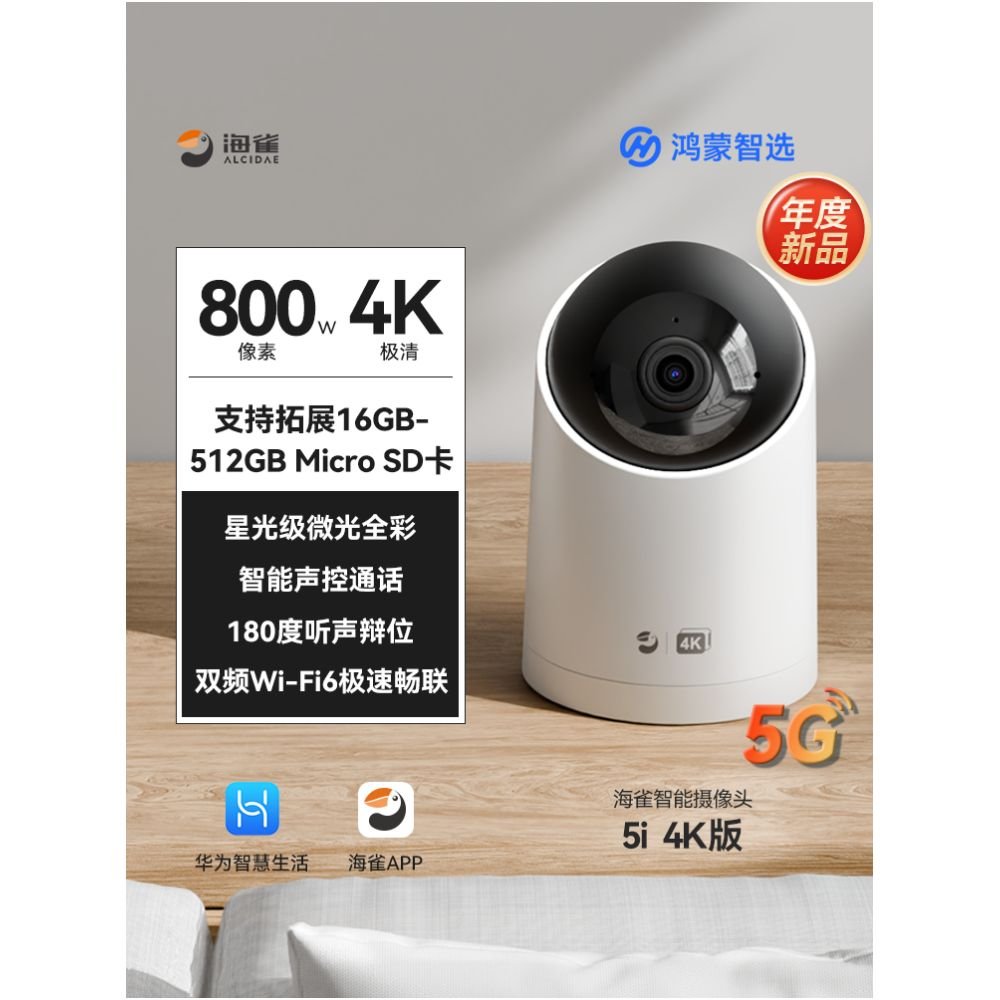 華為智選雀鳥攝像機 5i｜4K超清家用監控手機遠端AI寵物看護 - 吉安寵物用品