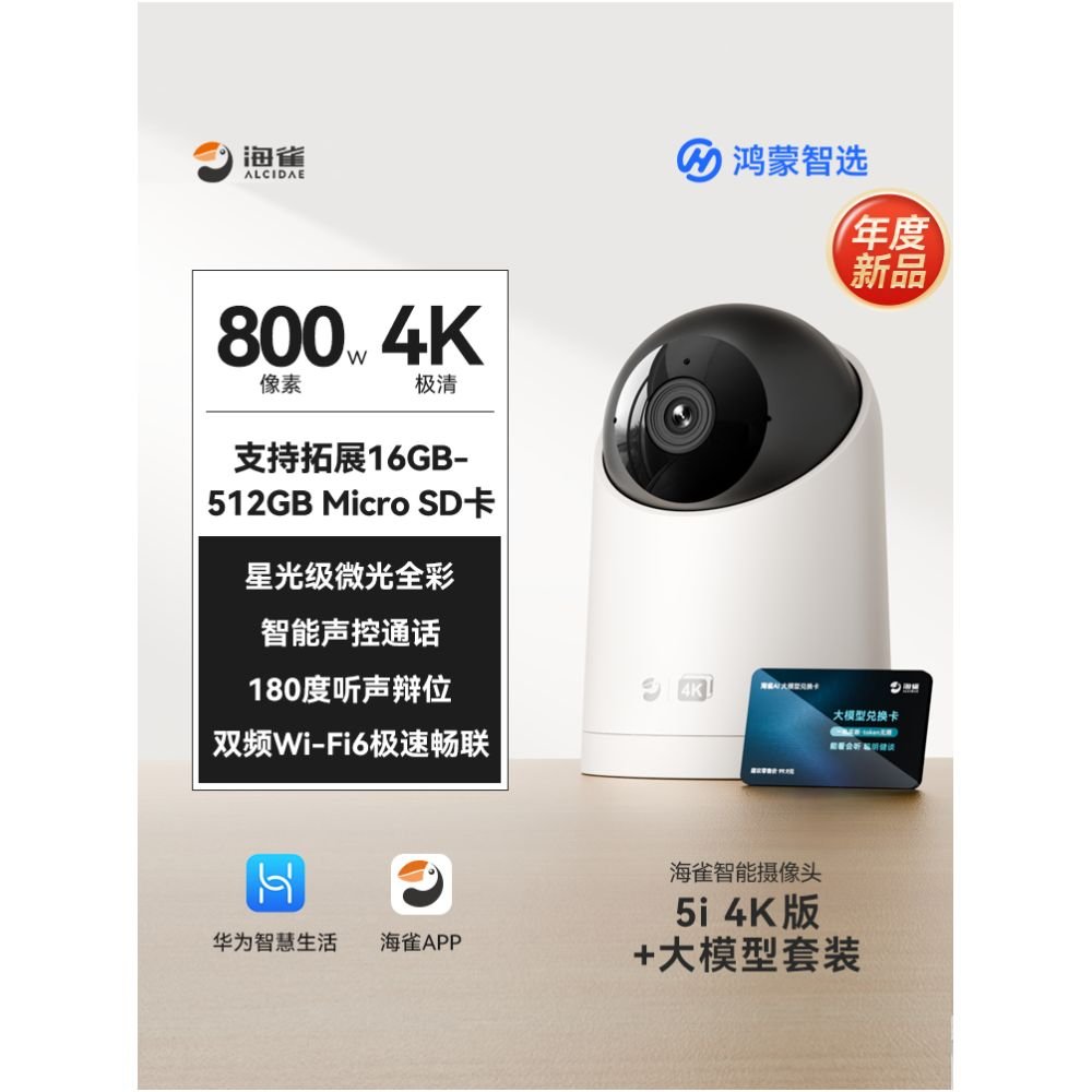 華為智選雀鳥攝像機 5i｜4K超清家用監控手機遠端AI寵物看護 - 吉安寵物用品