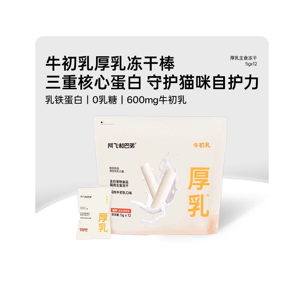 Afei and Buddy s thick milk sticks staple food freeze dried cat snacks kitten cheese sticks grinding teeth sticks universal for cats - 吉安寵物用品