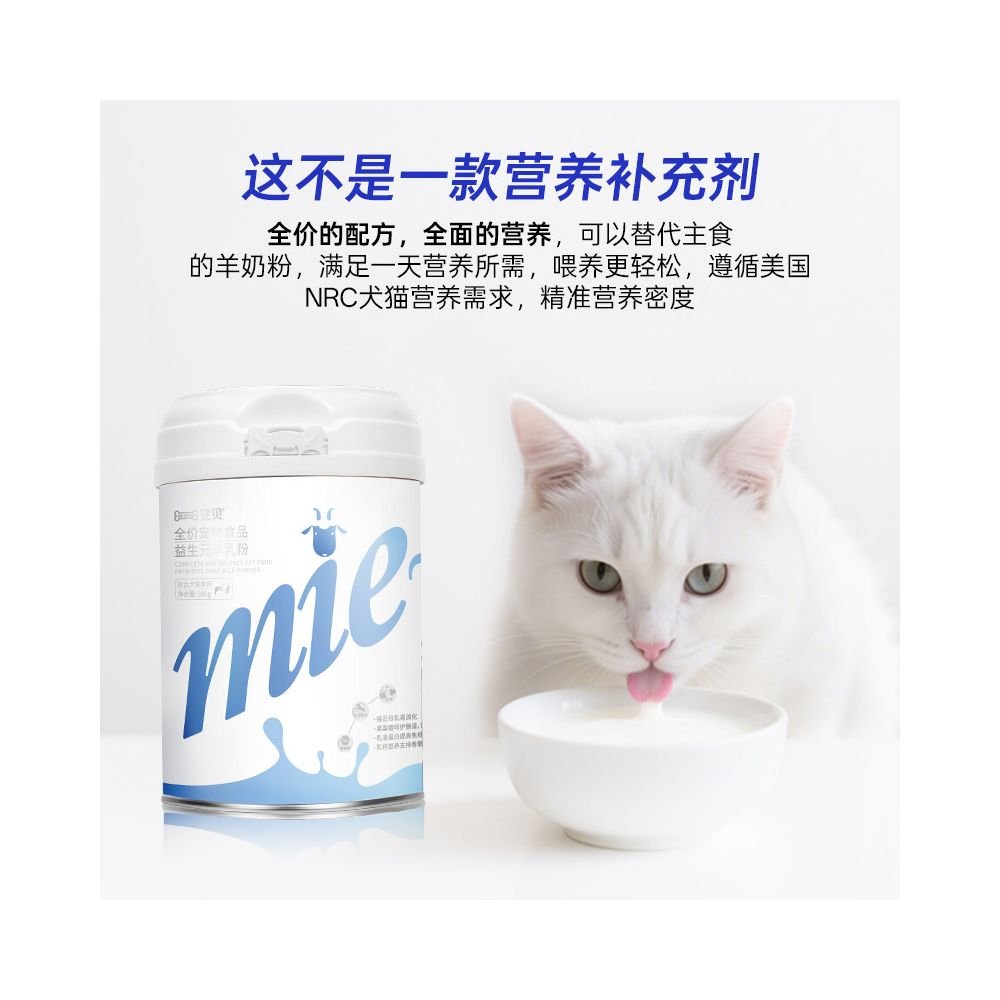 安貝 (Anbei) 犬貓通用全價益生菌羊奶粉 300g｜幼老寵、哺乳期營養補充 - 吉安寵物用品