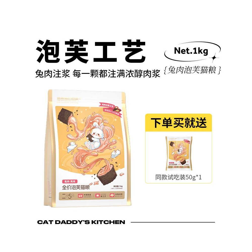 貓爸爸的廚房 (Cat Dad's Kitchen) 雞肉兔肉膨化貓糧｜全齡全品種通用主糧 - 吉安寵物用品