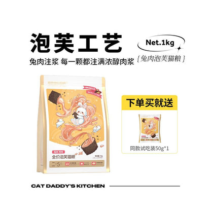 貓爸爸的廚房 (Cat Dad's Kitchen) 雞肉兔肉膨化貓糧｜全齡全品種通用主糧 - 吉安寵物用品