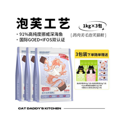 貓爸爸的廚房 (Cat Dad's Kitchen) 雞肉兔肉膨化貓糧｜全齡全品種通用主糧 - 吉安寵物用品