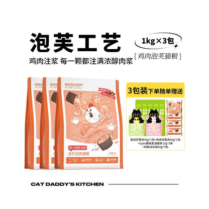 貓爸爸的廚房 (Cat Dad's Kitchen) 雞肉兔肉膨化貓糧｜全齡全品種通用主糧 - 吉安寵物用品