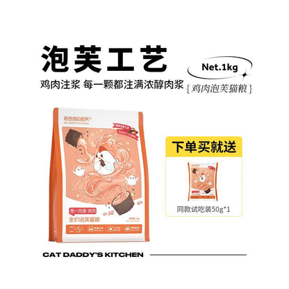 貓爸爸的廚房 (Cat Dad's Kitchen) 雞肉兔肉膨化貓糧｜全齡全品種通用主糧 - 吉安寵物用品