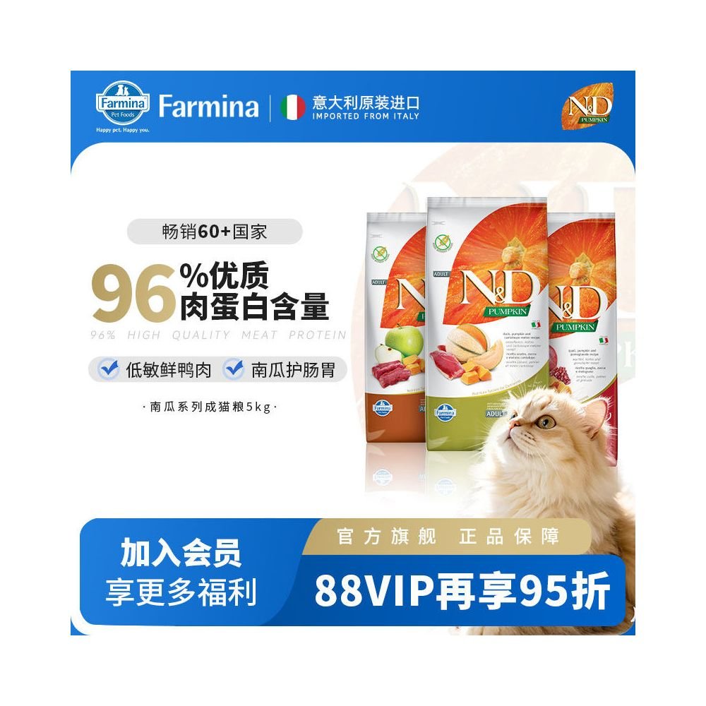 法米納 Farmina 義大利進口天然南瓜鴨肉貓糧｜5kg 成貓低敏無穀配方 - 吉安寵物用品