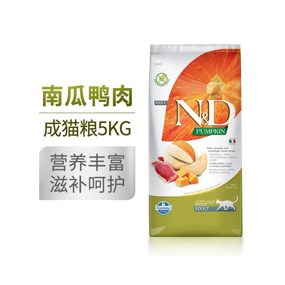法米納 Farmina 義大利進口天然南瓜鴨肉貓糧｜5kg 成貓低敏無穀配方 - 吉安寵物用品