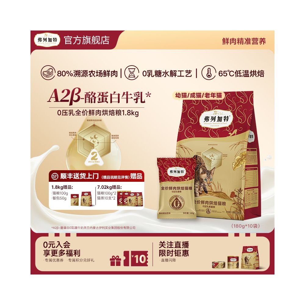 弗列加特 (Fregat) 0 乳糖鮮肉烘焙貓糧｜0 壓乳芯夾心主糧（幼貓、老年貓及全齡適用） - 吉安寵物用品