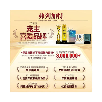 弗列加特 (Fregat) 0 乳糖鮮肉烘焙貓糧｜0 壓乳芯夾心主糧（幼貓、老年貓及全齡適用） - 吉安寵物用品
