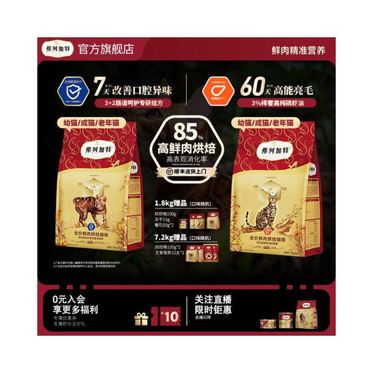 弗列加特 (Fregat) 低溫烘焙鮮肉貓糧｜乳鴿配方＋磷蝦油＋益生菌（調理腸胃與美毛增強版） - 吉安寵物用品