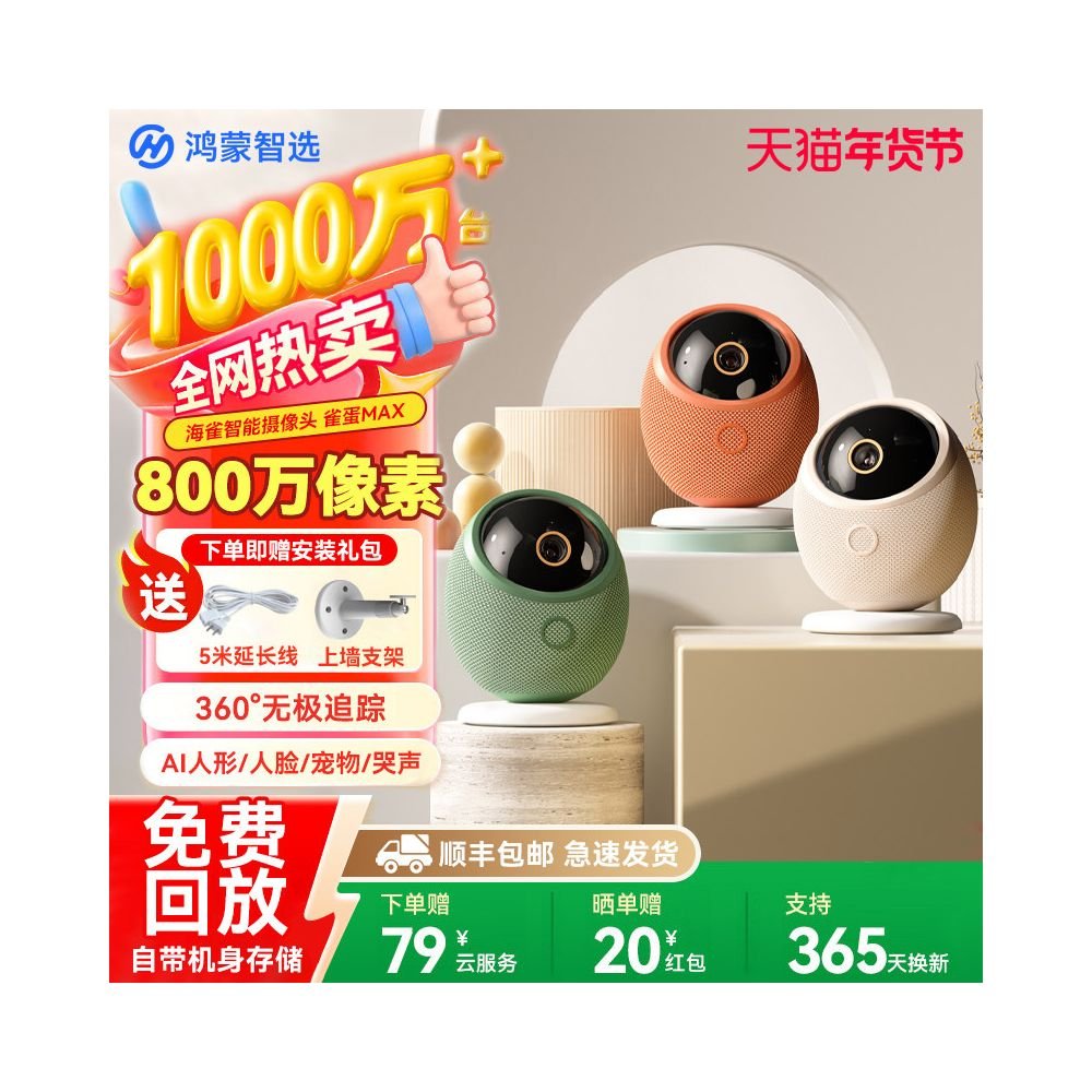 華為 HarmonyOS 雀鳥智能攝像機｜360度全景無死角 4K 超清家用監控 - 吉安寵物用品