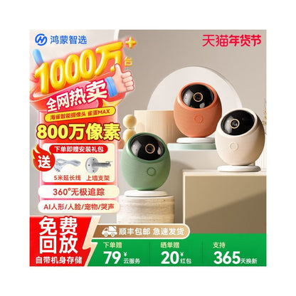 華為 HarmonyOS 雀鳥智能攝像機｜360度全景無死角 4K 超清家用監控 - 吉安寵物用品