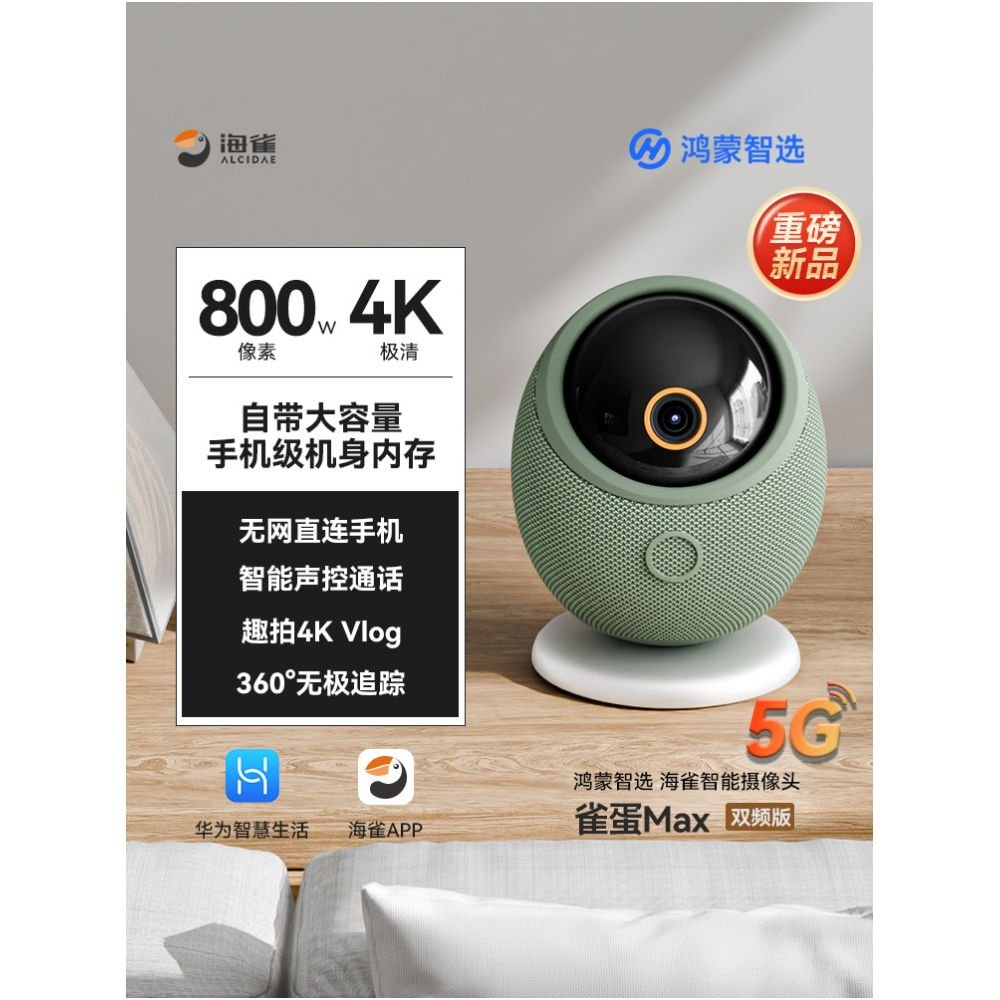 華為 HarmonyOS 雀鳥智能攝像機｜360度全景無死角 4K 超清家用監控 - 吉安寵物用品