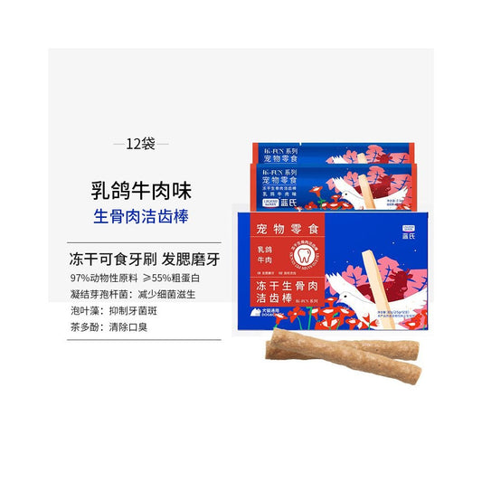 藍氏 (Lanshi) 貓用凍乾潔牙棒｜乳鴿牛肉雙口味、強效磨牙健齒寵物零食 - 吉安寵物用品
