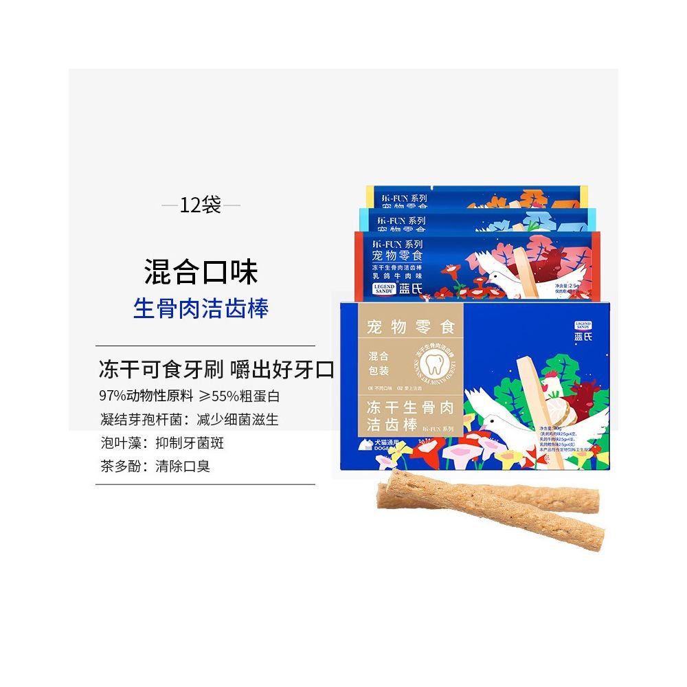 藍氏 (Lanshi) 貓用凍乾潔牙棒｜乳鴿牛肉雙口味、強效磨牙健齒寵物零食 - 吉安寵物用品