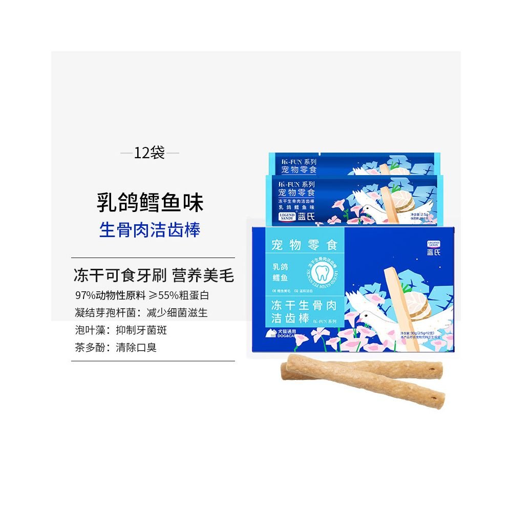 藍氏 (Lanshi) 貓用凍乾潔牙棒｜乳鴿牛肉雙口味、強效磨牙健齒寵物零食 - 吉安寵物用品