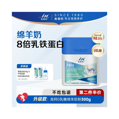 麥德氏 (Madder's) 幼犬羊奶粉｜零乳糖、含乳鐵蛋白、強效補鈣營養奶粉 - 吉安寵物用品