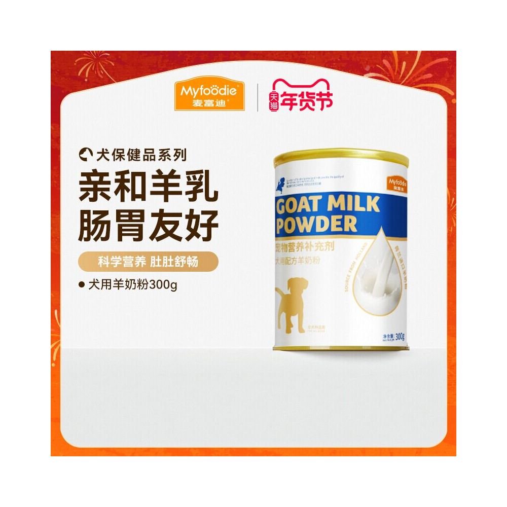 麥富迪 (Myfoodie) 寵物羊奶粉｜泰迪金毛幼犬專用餵養、營養補充犬用零食 - 吉安寵物用品