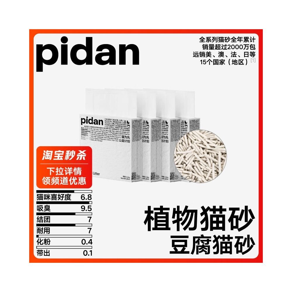 PIDAN 隱形蛋純豆腐貓砂｜2.4kg 極低粉塵強效凝結可沖馬桶除臭砂 - 吉安寵物用品