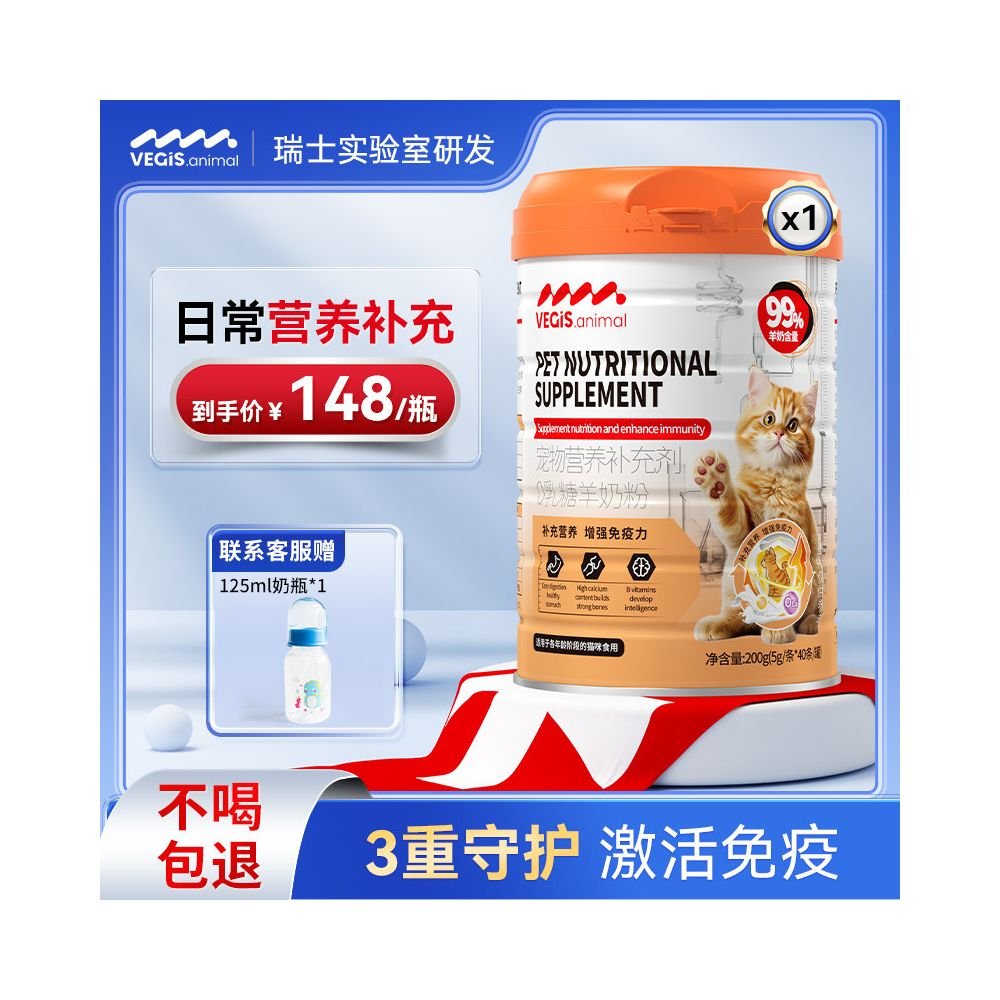 Vegas 貓用羊奶粉｜零乳糖、乳鐵蛋白配方，幼貓、孕貓及術後營養補鈣 - 吉安寵物用品