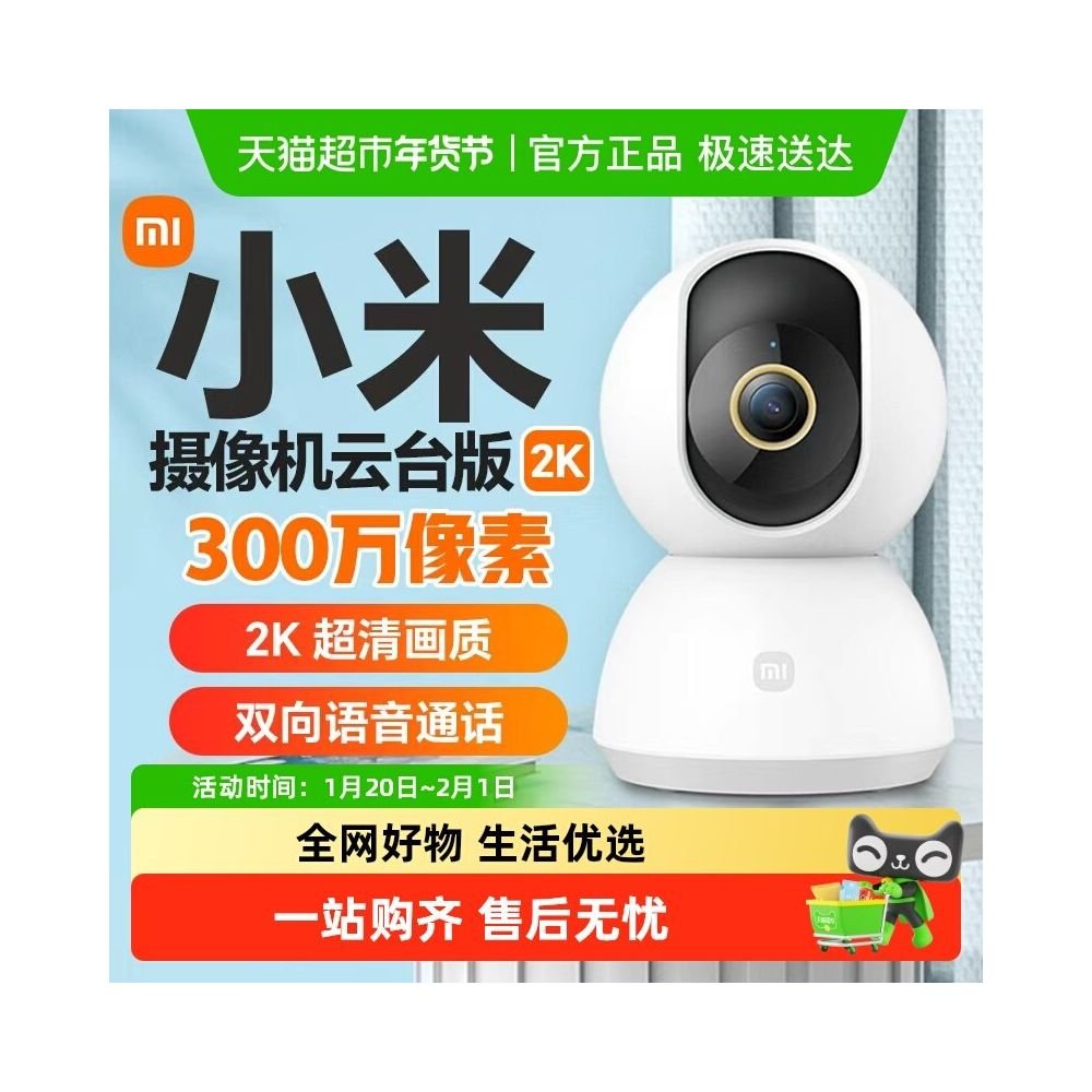 小米 (Xiaomi) 智能攝像機雲台版 2K｜360 度全景家用監控 - 吉安寵物用品