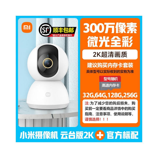 小米 (Xiaomi) 智能攝像機雲台版 2K｜360 度全景家用監控 - 吉安寵物用品